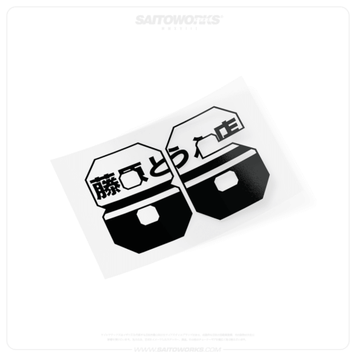 'Fujiwara' Toyota AE86 Initial D Decal Sticker
