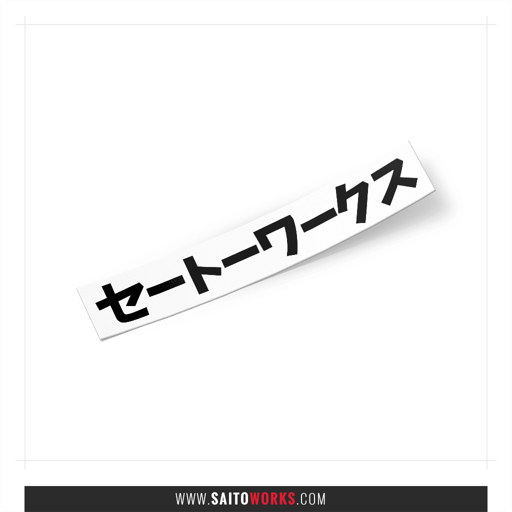 Custom Japanese Katakana Text Sticker SaitoWorks
