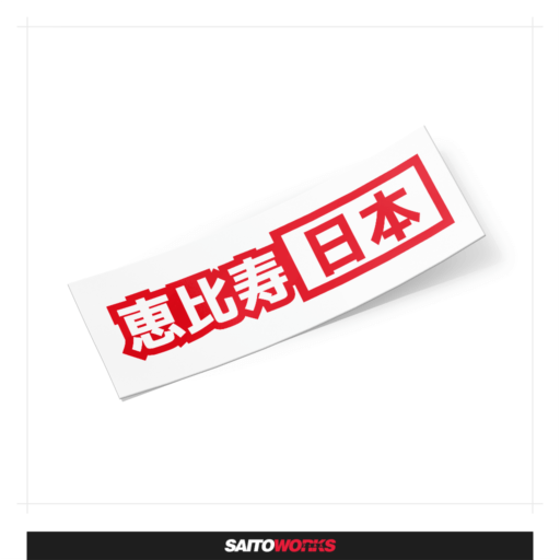 'Ebisu Japan' Kanji Decal
