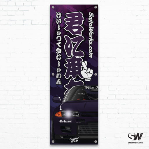 Kakkoii Collection: Skyline R32 Workshop Banner