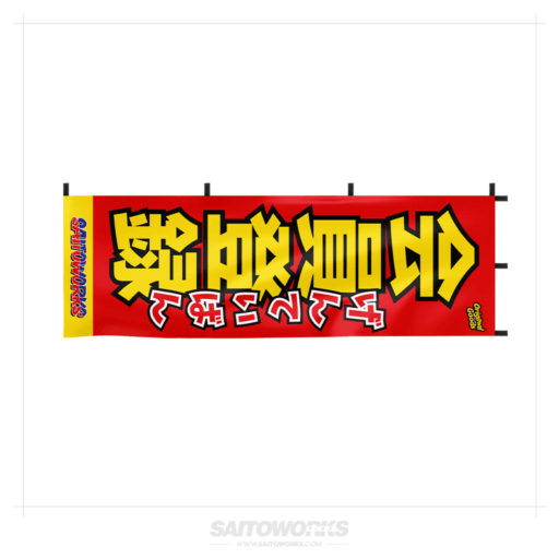 Alternative view of UPGARAGE Style 'Join the Club' Nobori Flag