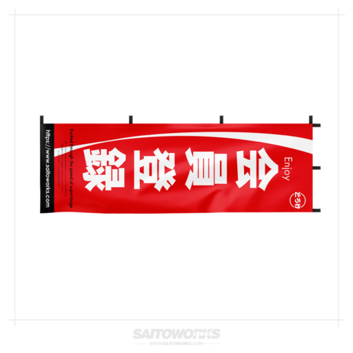 Alternative view of Coca-Cola Style 'Enjoy!' Nobori Flag