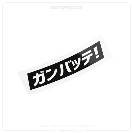 Good Luck 'GANBATTE!' ガンバッテ Decal Sticker