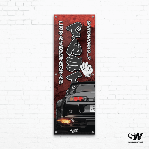 Kakkoii Collection: Toyota Supra MKIV 'Sacred' Workshop Banner
