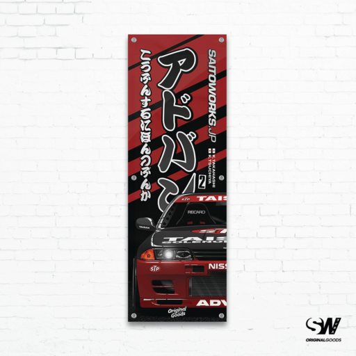 Kakkoii Collection: Advan Taisan Nissan Skyline R32 GTR Group A Workshop Banner