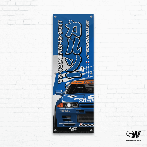 Kakkoii Collection: Calsonic Nissan Skyline R32 GTR Group A Workshop Banner