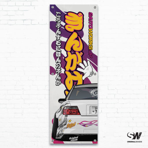 Kakkoii Collection: Toyota Chaser JZX100 Nebula Workshop Banner