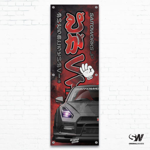 Kakkoii Collection: Nissan R35 GTR Galaxy Workshop Banner