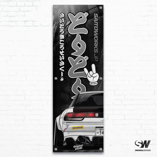 Kakkoii Collection: Battle Scarred 180SX Workshop Banner