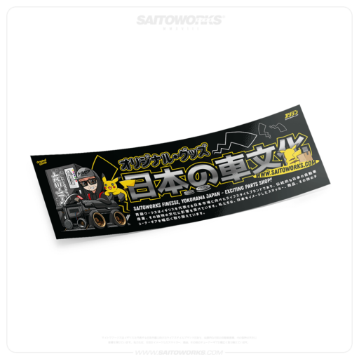 SaitoWorks 'Supermist 黑 Hanbaiki' Japanese Slap Sticker