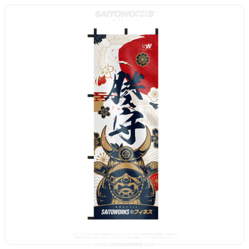 SAITOWORKS® 5 Year Anniversary 'Majestic Crane' Nobori Flag