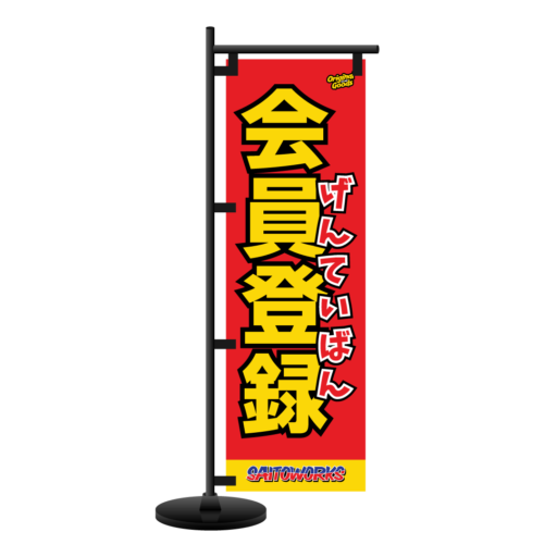 SAITOWORKS® Join the Club Mini Nobori Flag