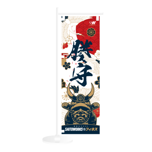 SAITOWORKS® Majestic Crane Mini Nobori Flag
