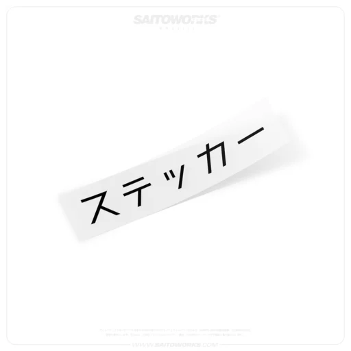 Custom Japanese Text (Option 13) Decal Sticker