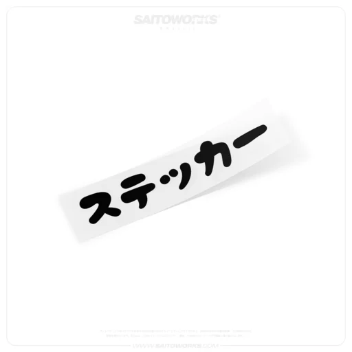 Custom Japanese Text (Option 17) Decal Sticker