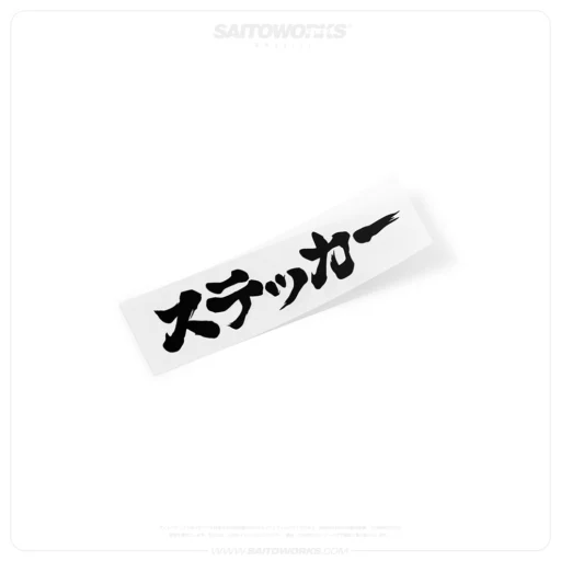 Custom Japanese Text (Option 28) Decal Sticker