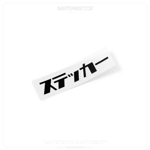 Custom Japanese Text (Option 21) Decal Sticker