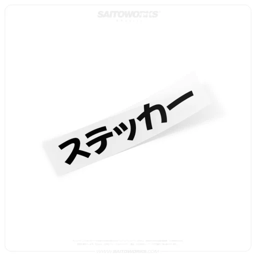 Custom Japanese Text (Option 31) Decal Sticker