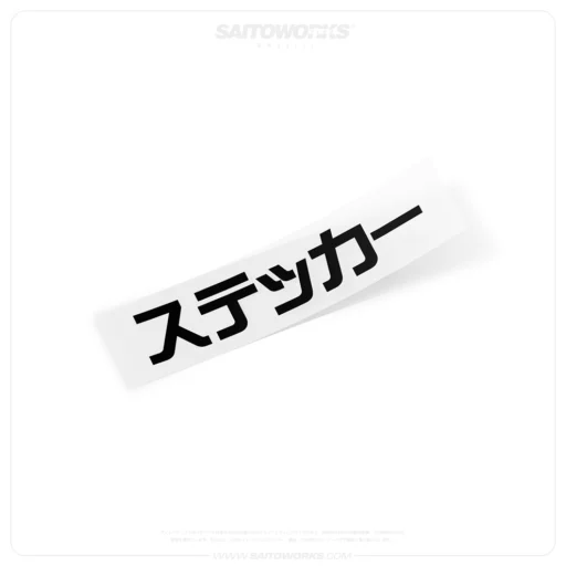 Custom Japanese Text (Option 6) Decal Sticker