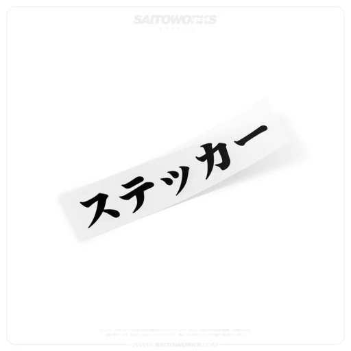 Custom Japanese Text (Option 7) Decal Sticker